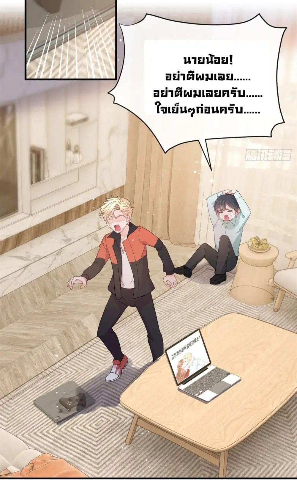 The Lovely Wife And Strange Marriage ตอนที่ 383 — หน้า 47 จาก 50