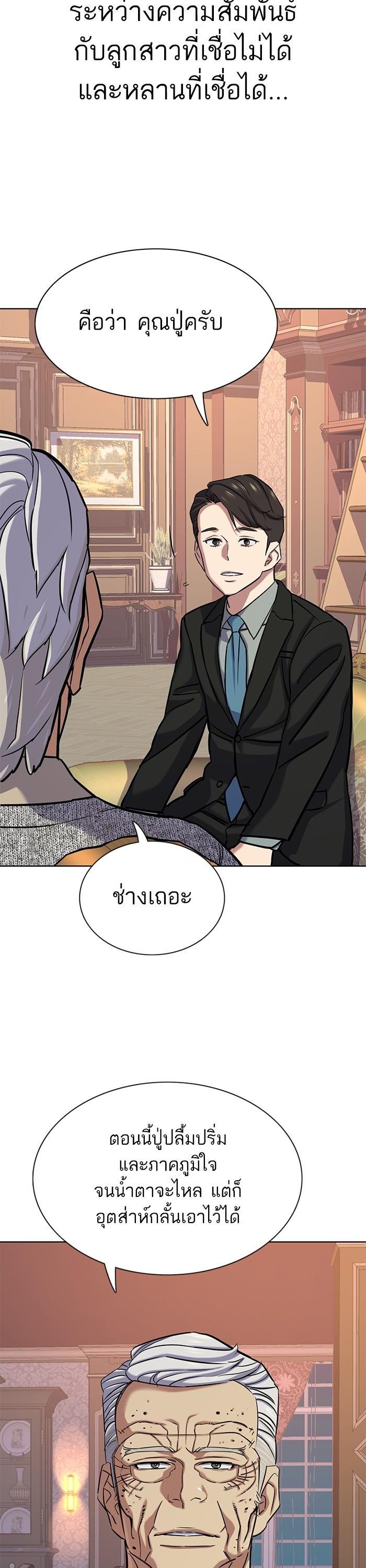 The Chaebeol’s Youngest Son (Reborn Rich) ตอนที่ 113 — หน้า 3 จาก 50