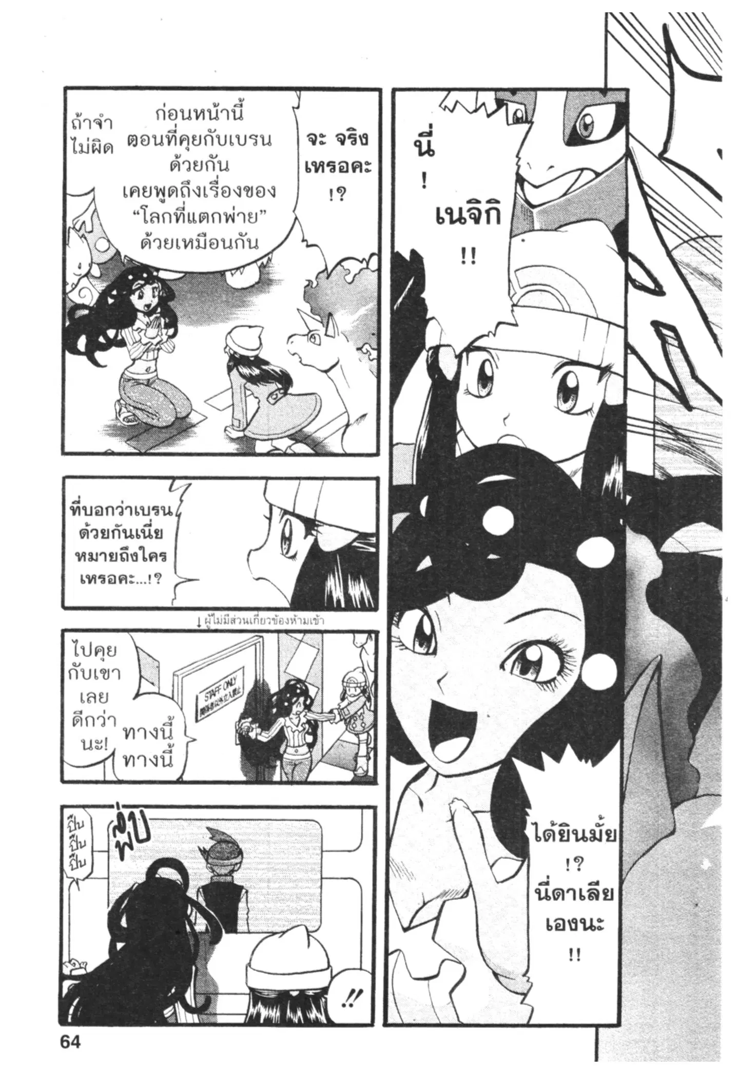 Pokémon ตอนที่ 426 — หน้า 2 จาก 19