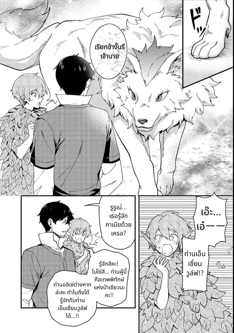 Hirotta Dorei-tachi ga Tabidatte Haya Juunen, Nazeka Ore ga Densetsu ni Natteita @COMIC ตอนที่ 4 — หน้า 30 จาก 34