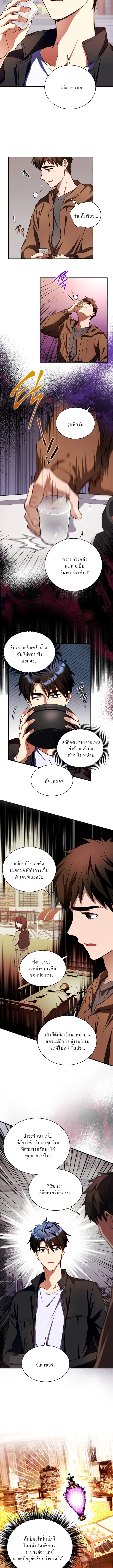 Even the Almighty Is a First-Time Dad จอมราชันหวนคืน เพื่อเลี้ยงลูก ตอนที่ 10 — หน้า 10 จาก 19