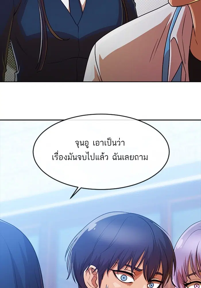 Random Chat ตอนที่ 282 — หน้า 93 จาก 118