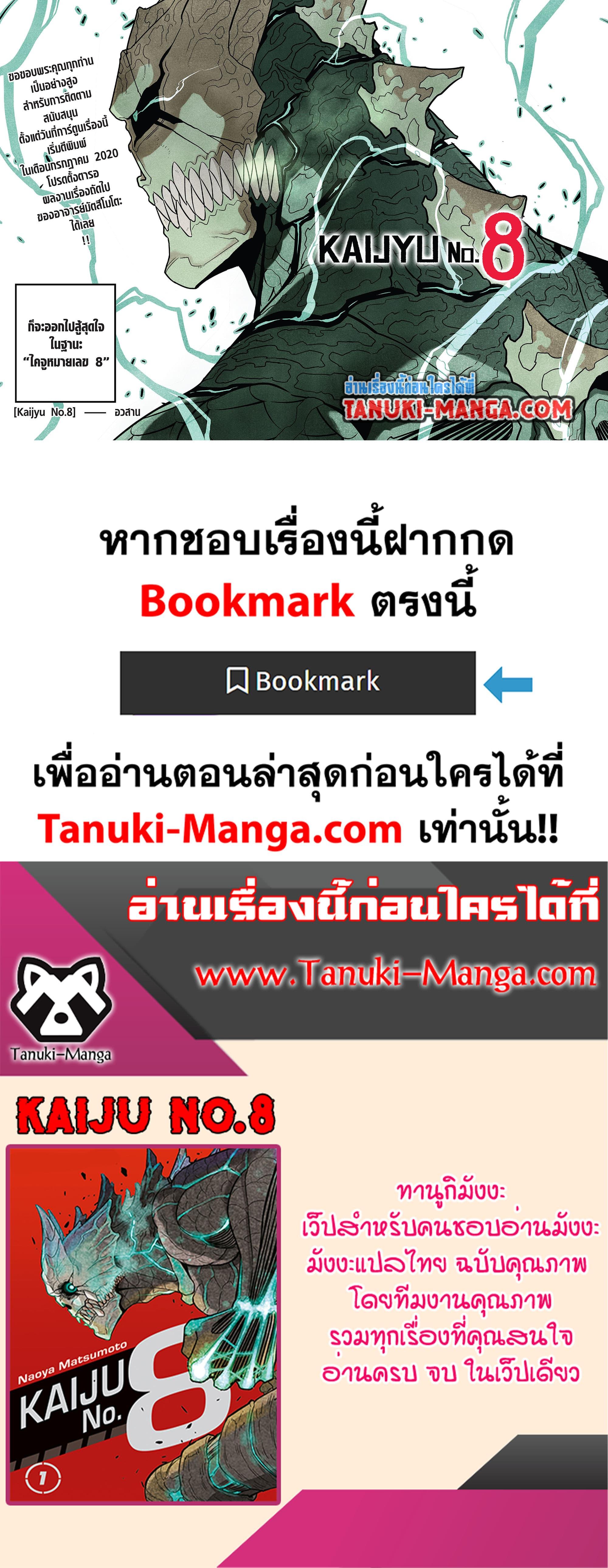 Kaiju no.8 ไคจูหมายเลข 8 ตอนที่ 129 — หน้า 36 จาก 36