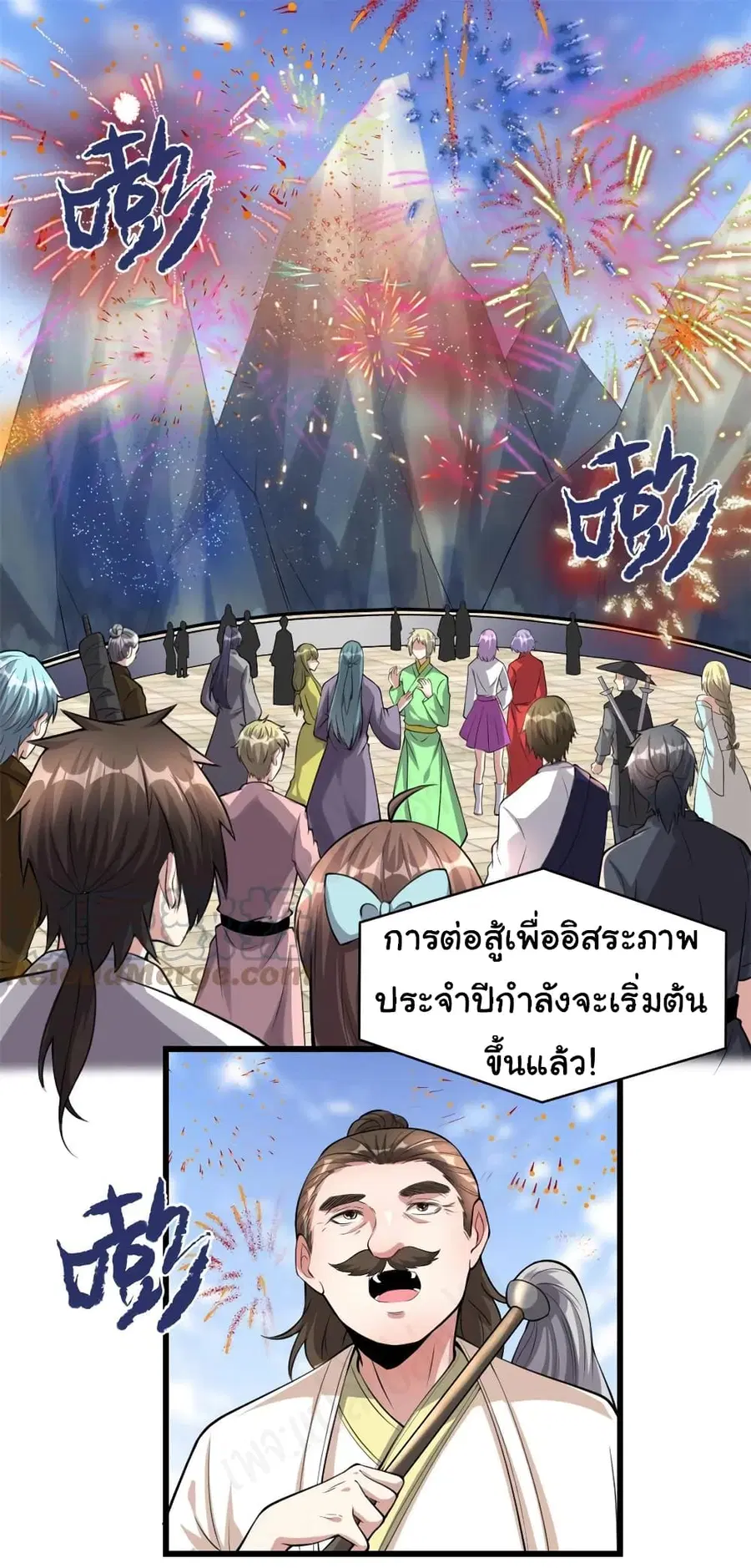 I might be A Fake Fairy ตอนที่ 238 — หน้า 2 จาก 18