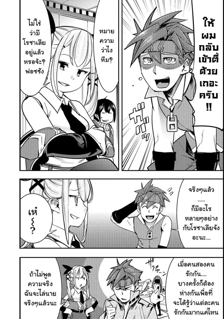 Hazure Skill [Mapping] wo Te ni Shita Shonen ha Saikyou Party to Dungeon ni Idomu ตอนที่ 9 — หน้า 3 จาก 34