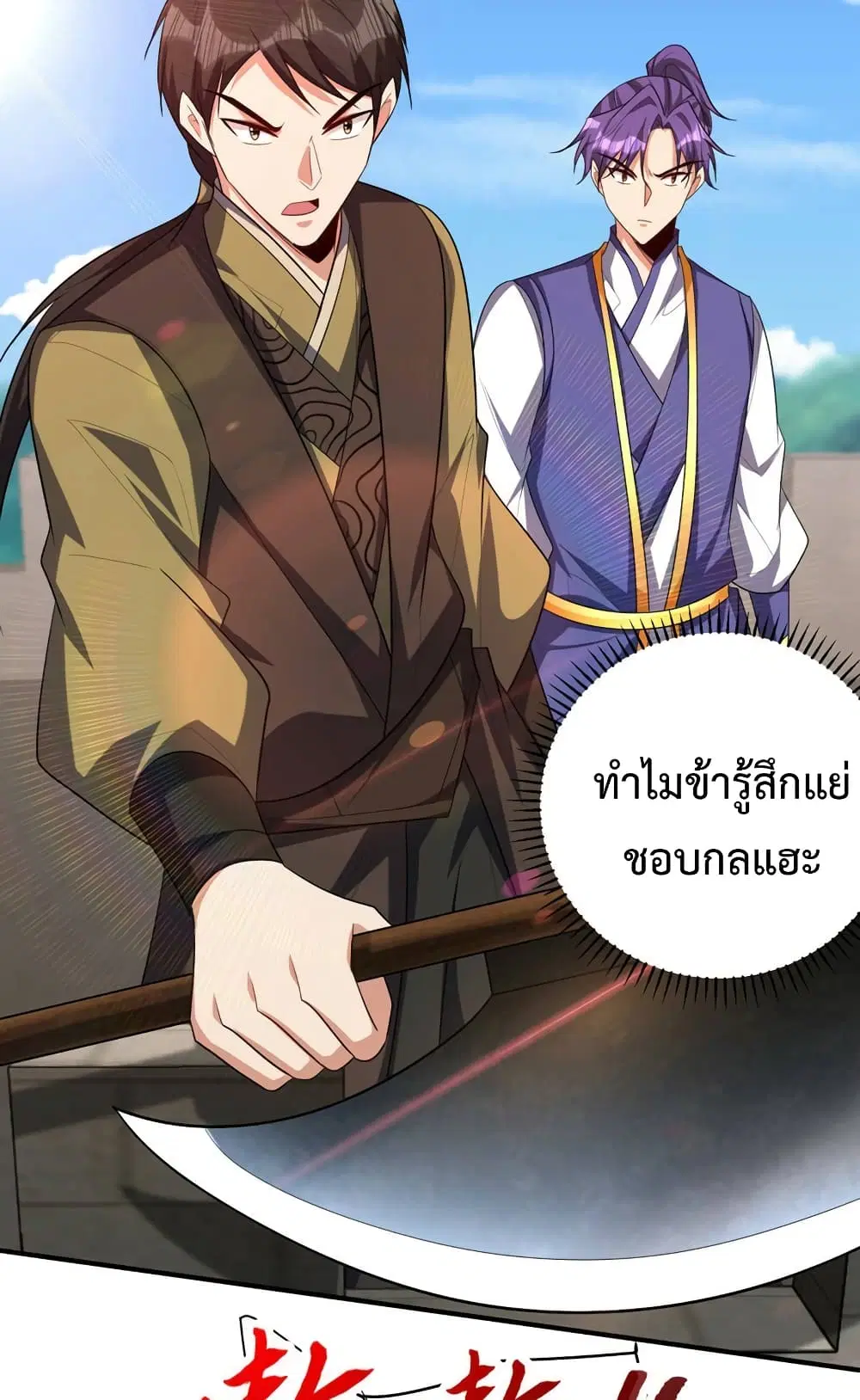Rise of The Demon King ตอนที่ 306 — หน้า 11 จาก 36