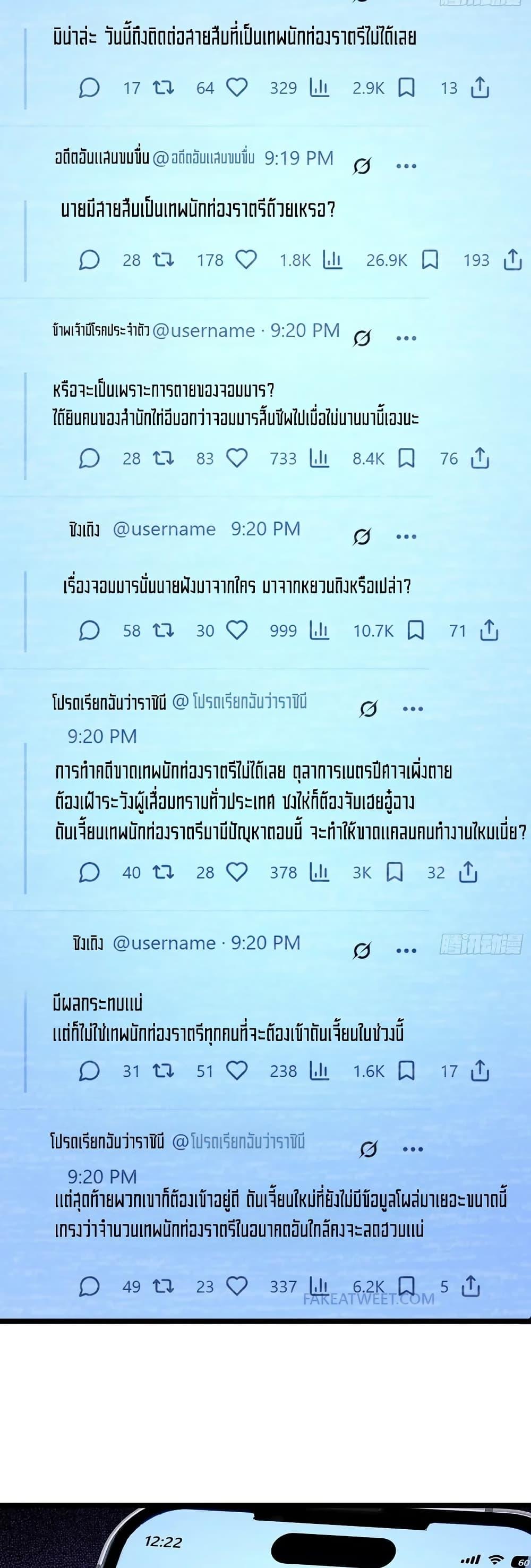 Spirit Realm Wanderer ผู้ท่องแดนวิญญาณ ตอนที่ 44 — หน้า 12 จาก 30