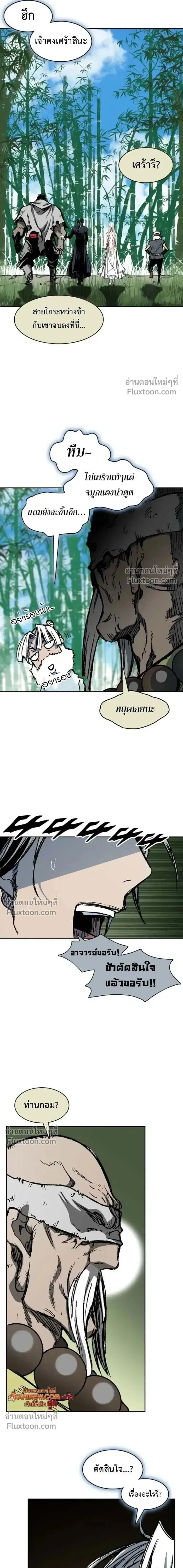 Memoir of the God of War ตอนที่ 219 — หน้า 20 จาก 24