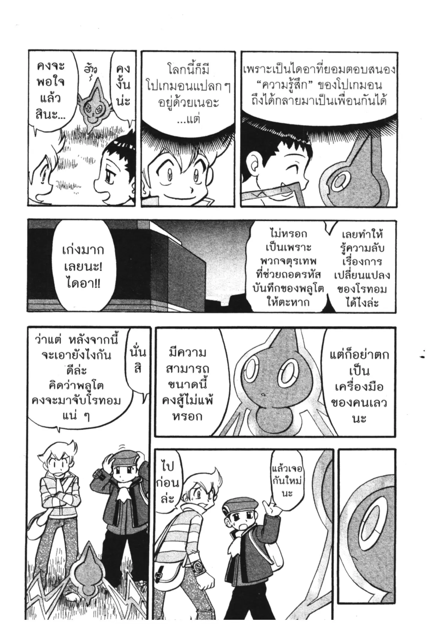 Pokémon ตอนที่ 430 — หน้า 28 จาก 42