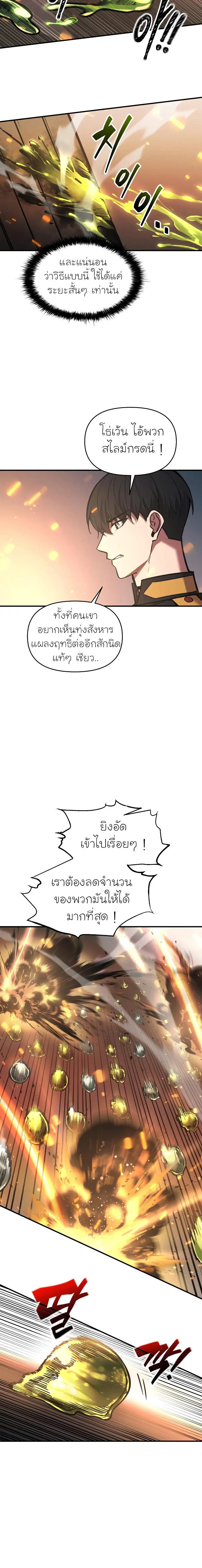 I Became the Tyrant of a Defense Game ตอนที่ 147 — หน้า 16 จาก 25