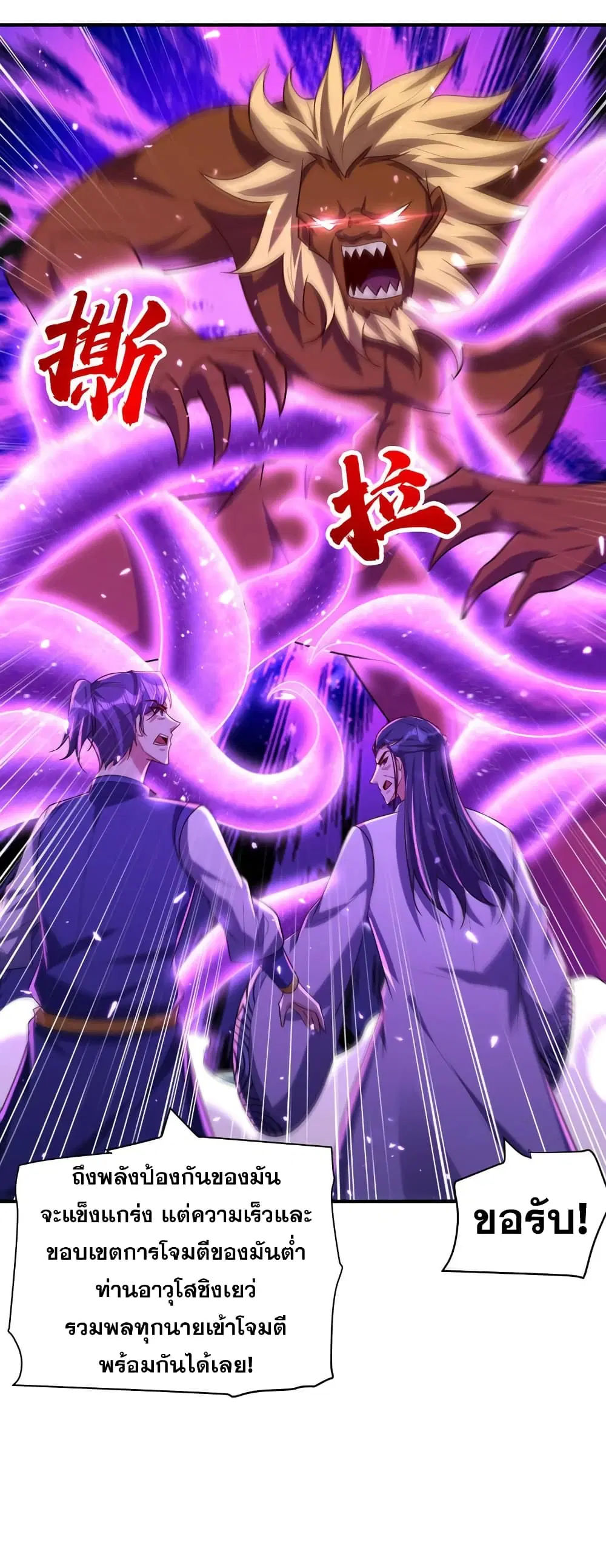 Rise of The Demon King ตอนที่ 281 — หน้า 26 จาก 32