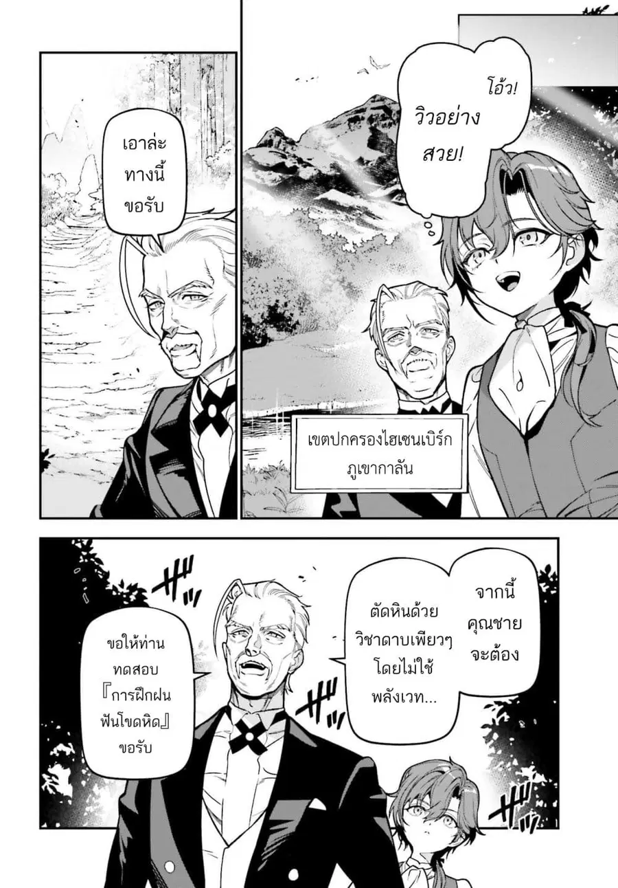 Gokuaku Kizoku, Kenkyo Kenjitsu ni Musou suru ตอนที่ 3 — หน้า 8 จาก 42