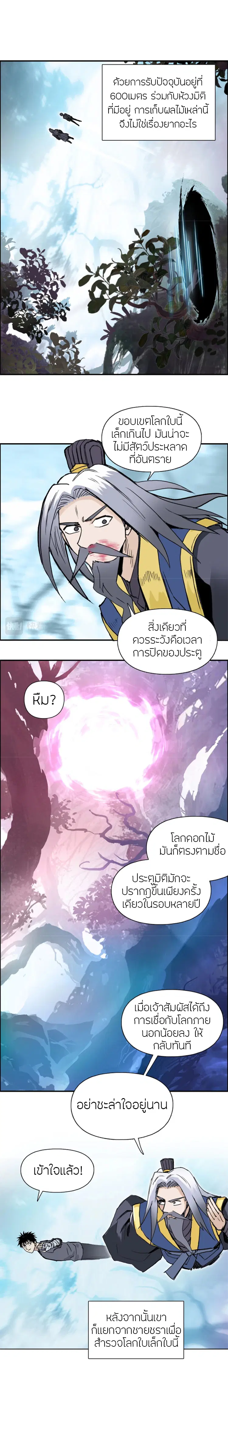 Super Cube ตอนที่ 276 — หน้า 8 จาก 17