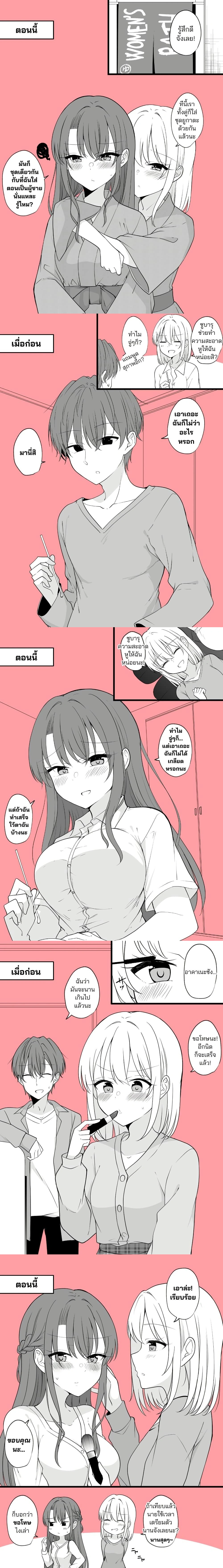 Daily Life of a Couple in Which the Boyfriend Became a Girl One Day ตอนที่ 8 — หน้า 2 จาก 3