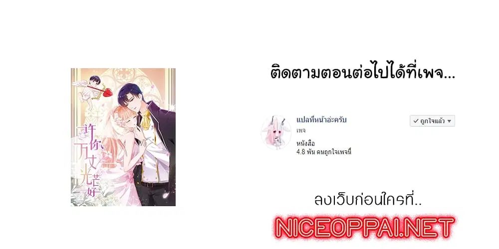 The Lovely Wife And Strange Marriage ตอนที่ 352 — หน้า 34 จาก 34