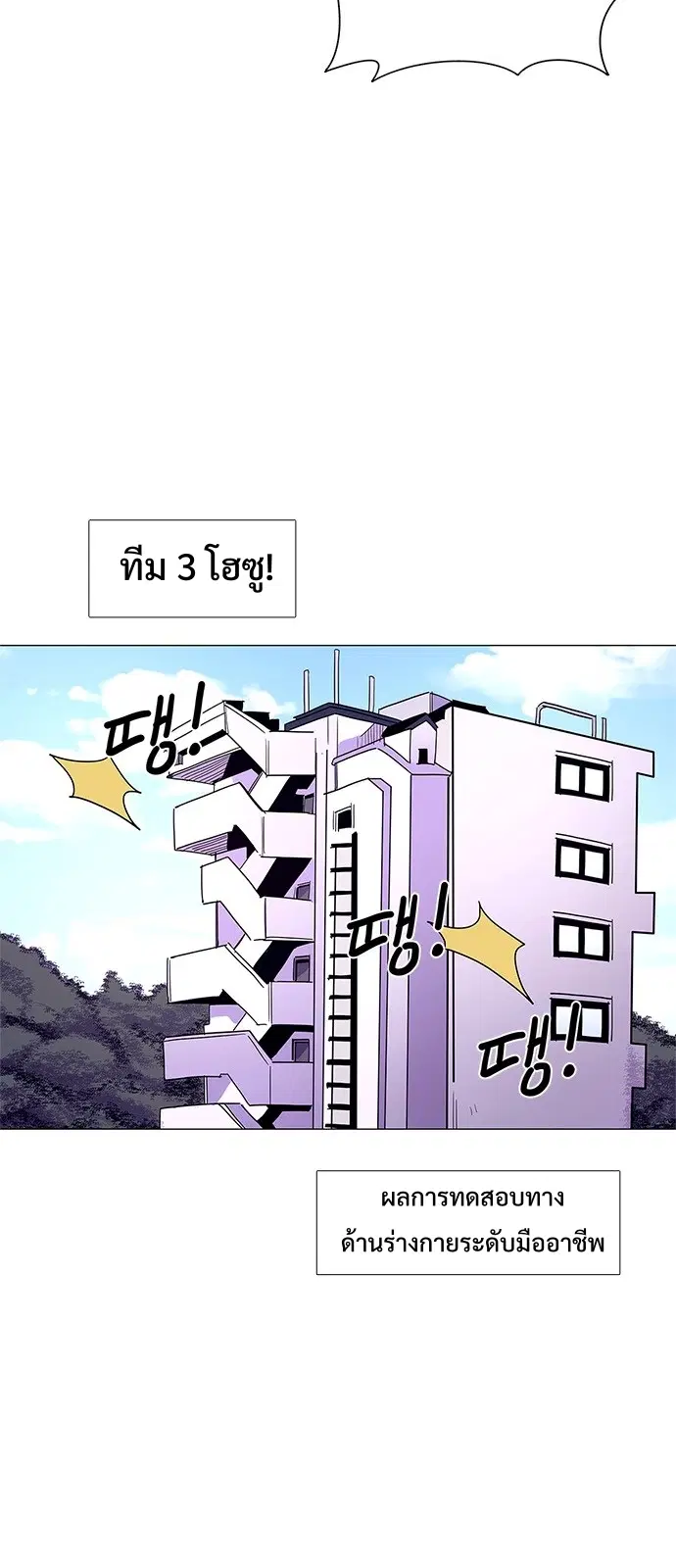 1 Second – วินาทีชี้ชะตา ตอนที่ 19 — หน้า 56 จาก 59