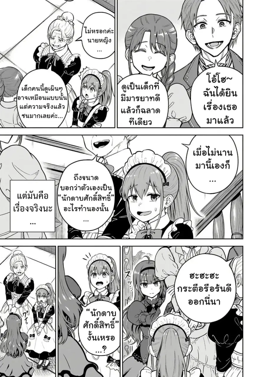 Saikyou no Kensei, Bishoujo Maid ni Tensei Shi Houki de Musou Suru ตอนที่ 1 — หน้า 27 จาก 36