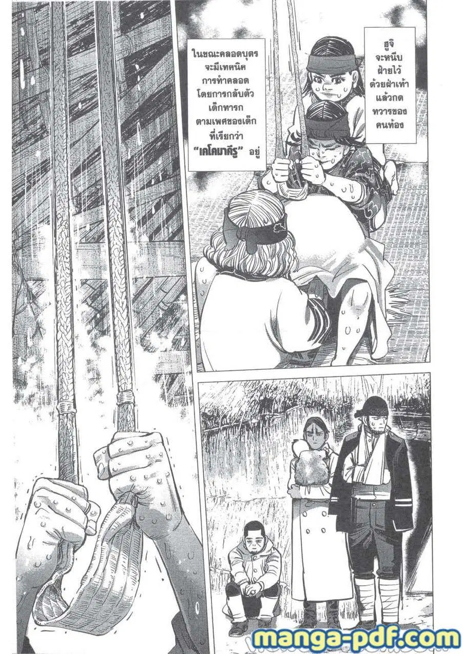 Golden Kamuy ตอนที่ 231 — หน้า 17 จาก 19