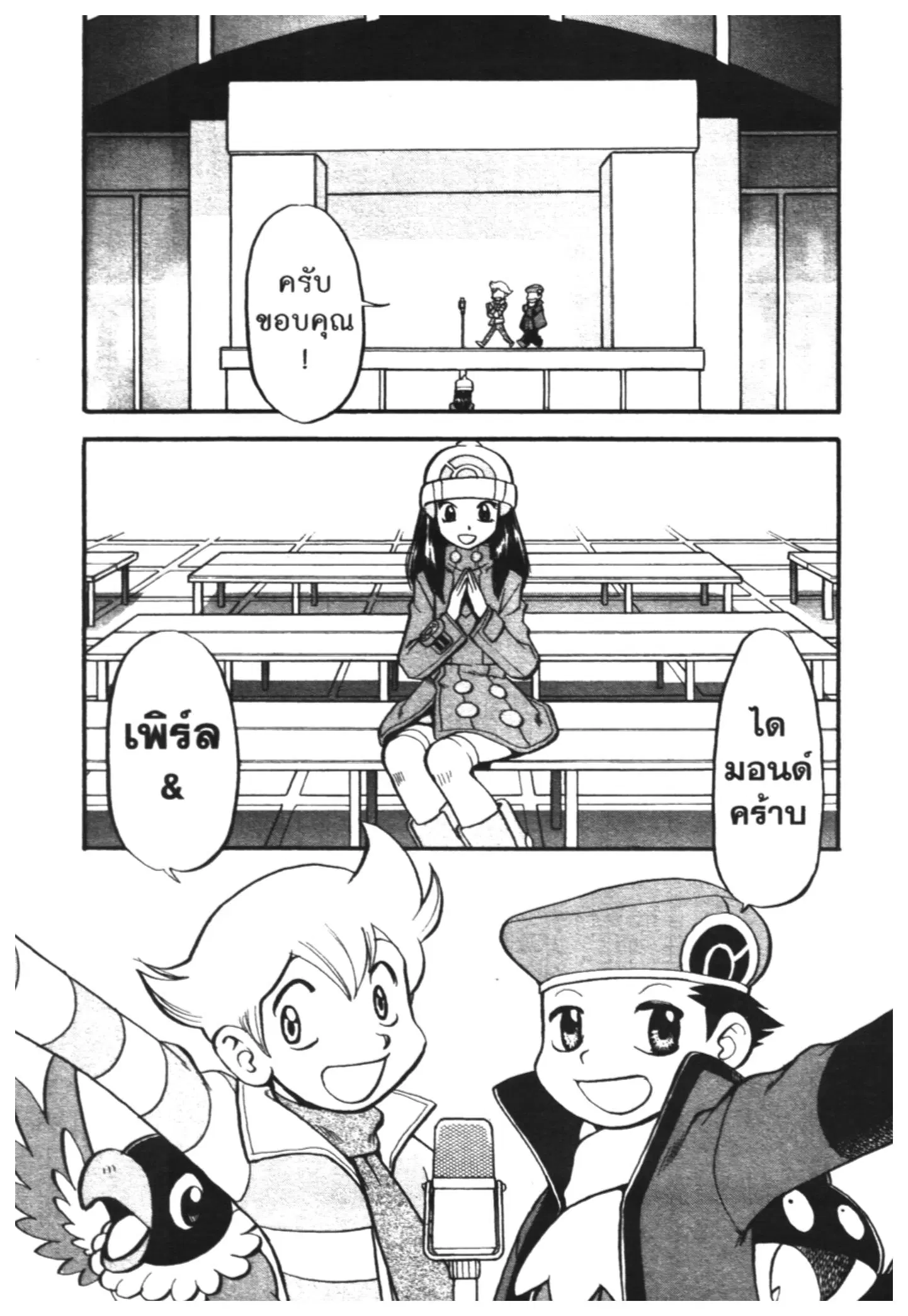 Pokémon ตอนที่ 441 — หน้า 29 จาก 33