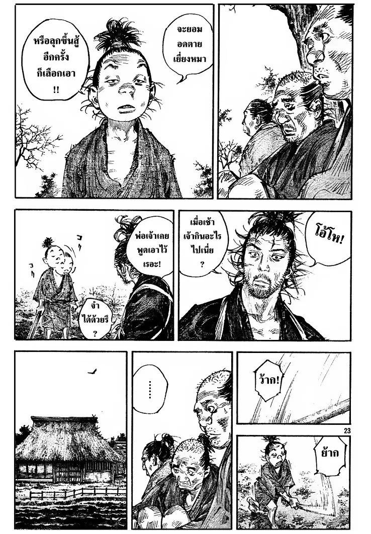 Vagabond ตอนที่ 310 — หน้า 22 จาก 36