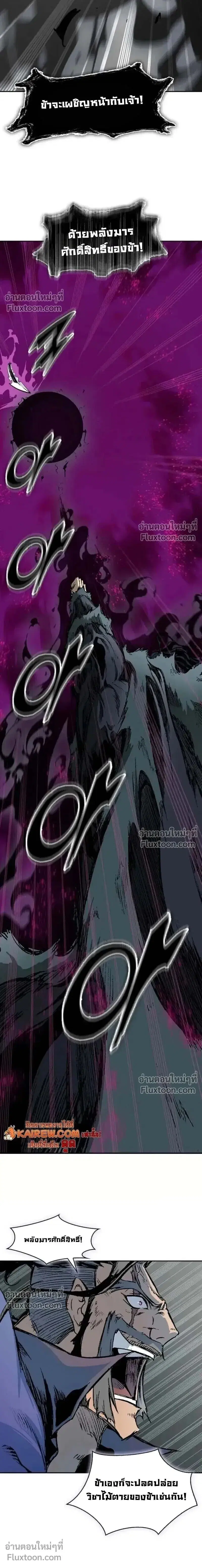 Memoir of the God of War ตอนที่ 234 — หน้า 15 จาก 33
