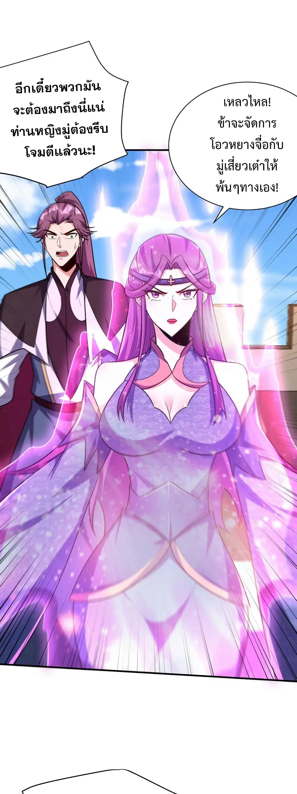 Rise of The Demon King ตอนที่ 274 — หน้า 29 จาก 32