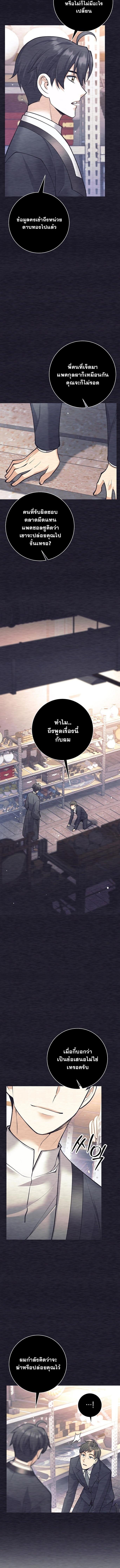 The Illegitimate Who Devours Weapons บุตรนอกสมรส ผู้กลืนกินอาวุธ ตอนที่ 52 — หน้า 10 จาก 14