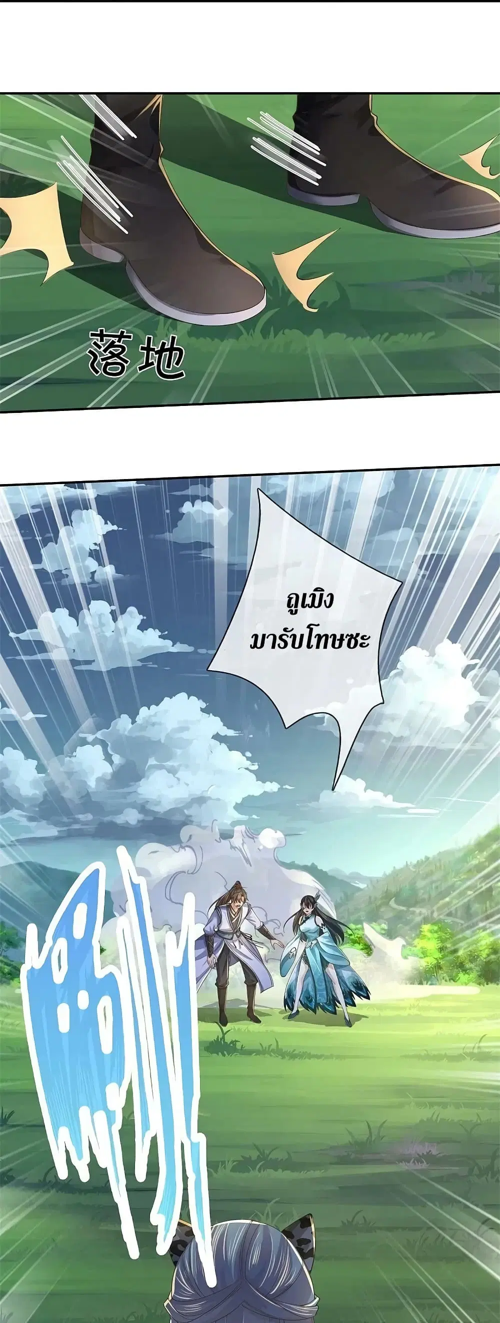Sky Sword God ตอนที่ 601.2 — หน้า 16 จาก 27