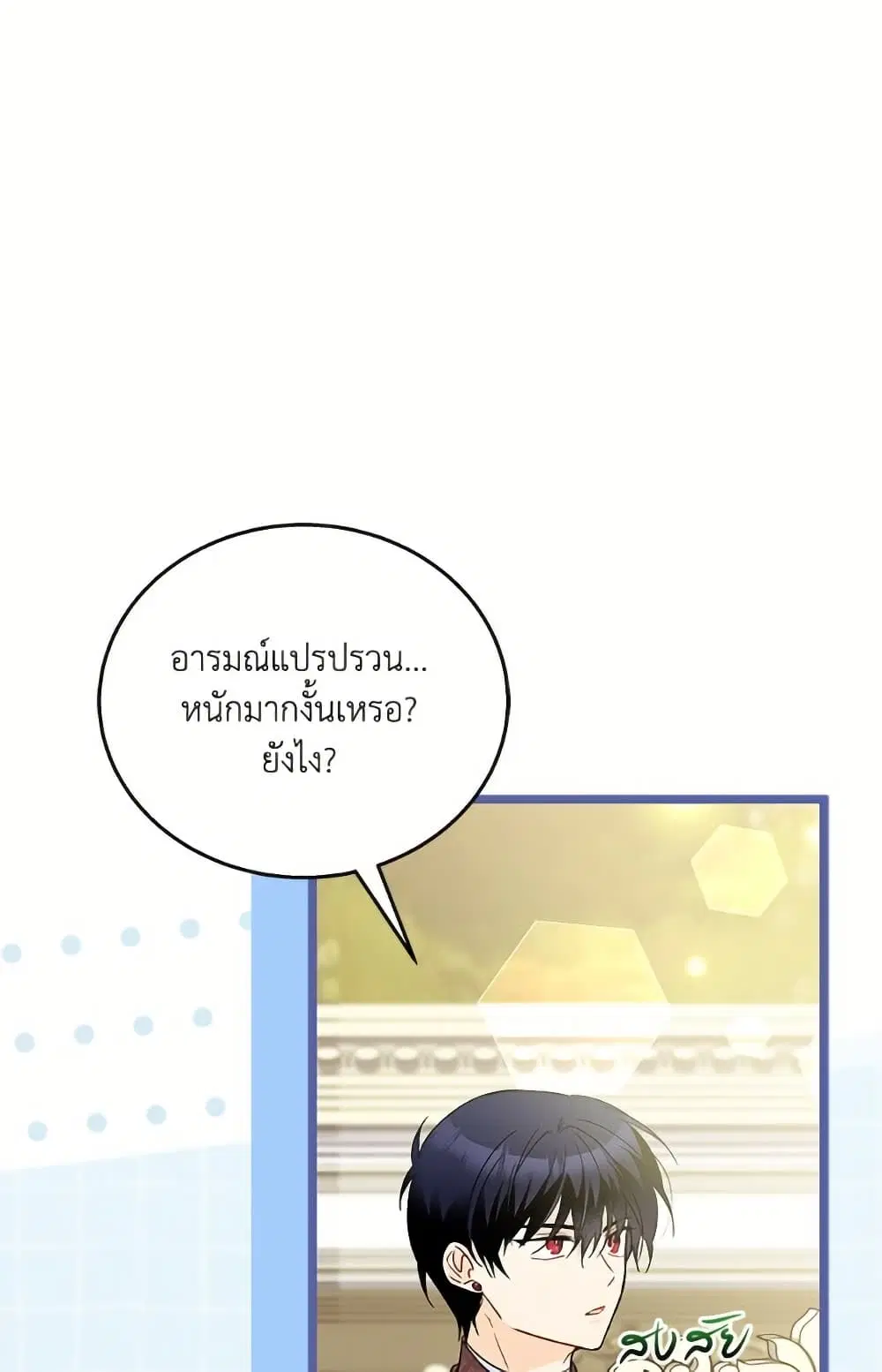 The Symbiotic Relationship Between a Panther and a Rabbit ตอนที่ 173 — หน้า 22 จาก 91