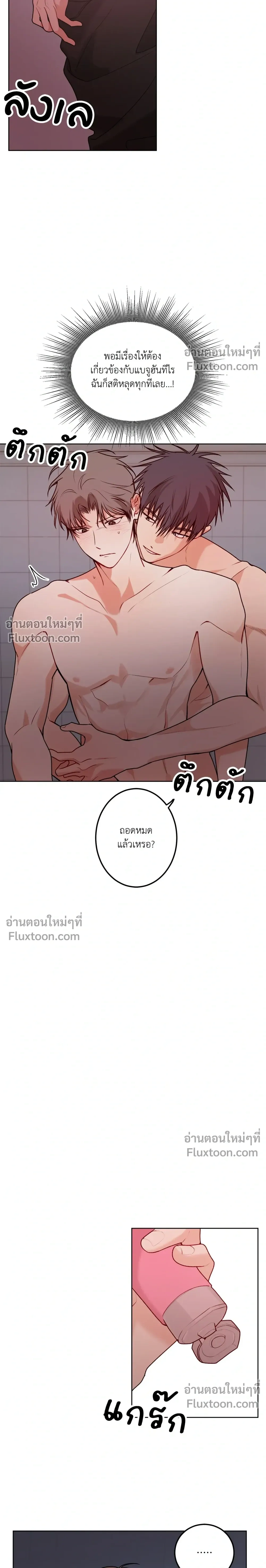 Fake Relationship – ความสัมพันธ์จอมปลอม ตอนที่ 5 — หน้า 11 จาก 25
