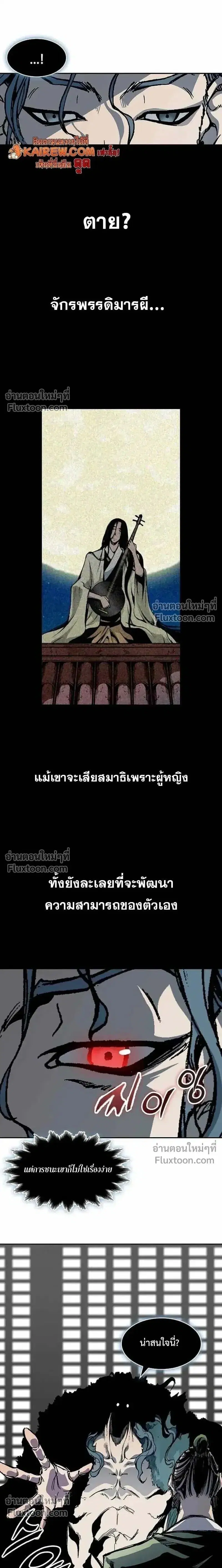 Memoir of the God of War ตอนที่ 227 — หน้า 12 จาก 32