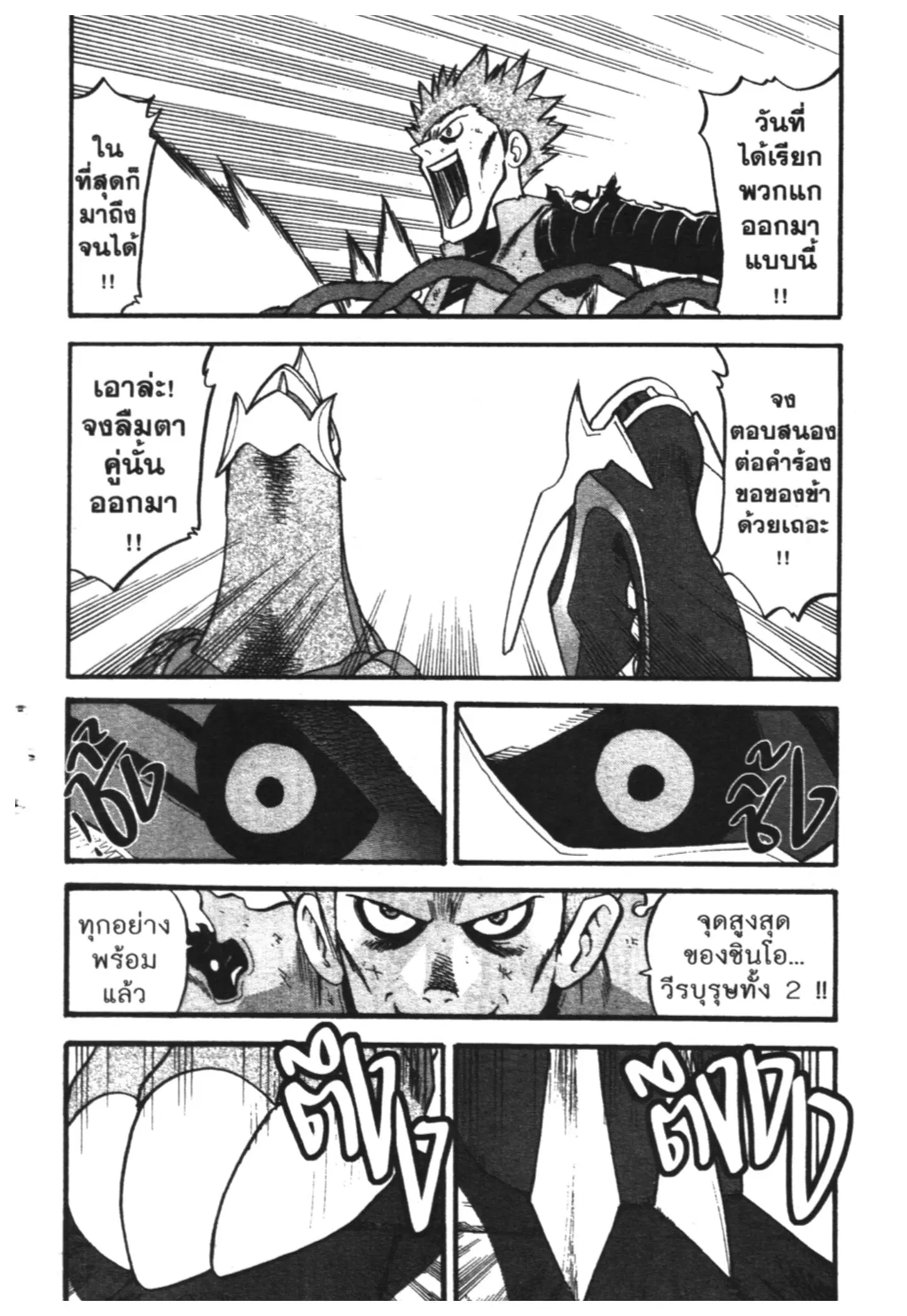 Pokémon ตอนที่ 411 — หน้า 16 จาก 28