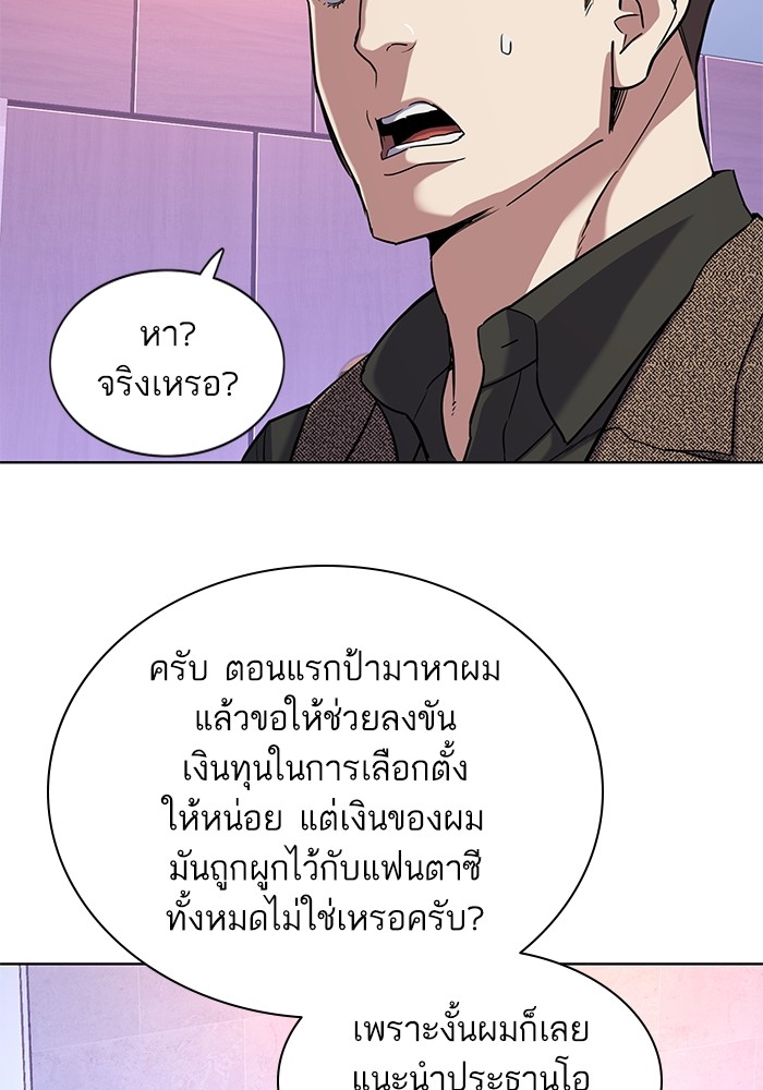 The Chaebeol’s Youngest Son (Reborn Rich) ตอนที่ 78 — หน้า 71 จาก 109