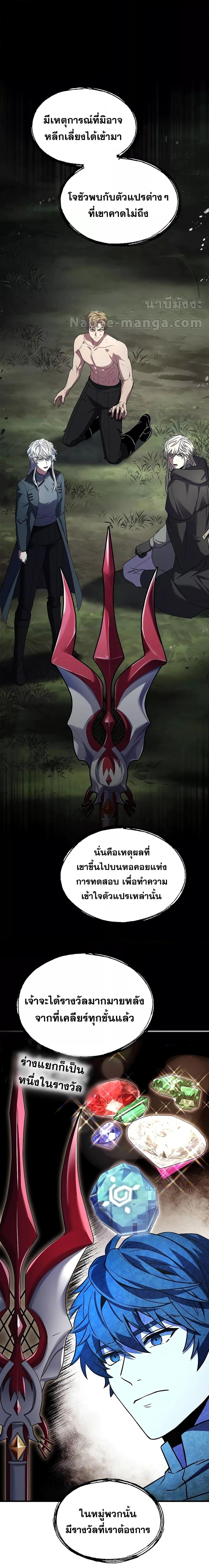 Return of The Unrivaled Spear Knight ตอนที่ 131 — หน้า 13 จาก 34