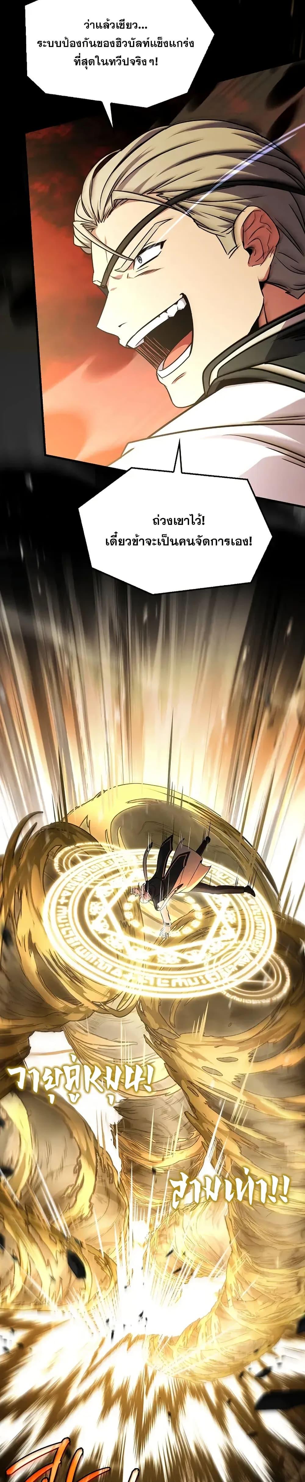 Return of The Unrivaled Spear Knight ตอนที่ 174 — หน้า 39 จาก 52