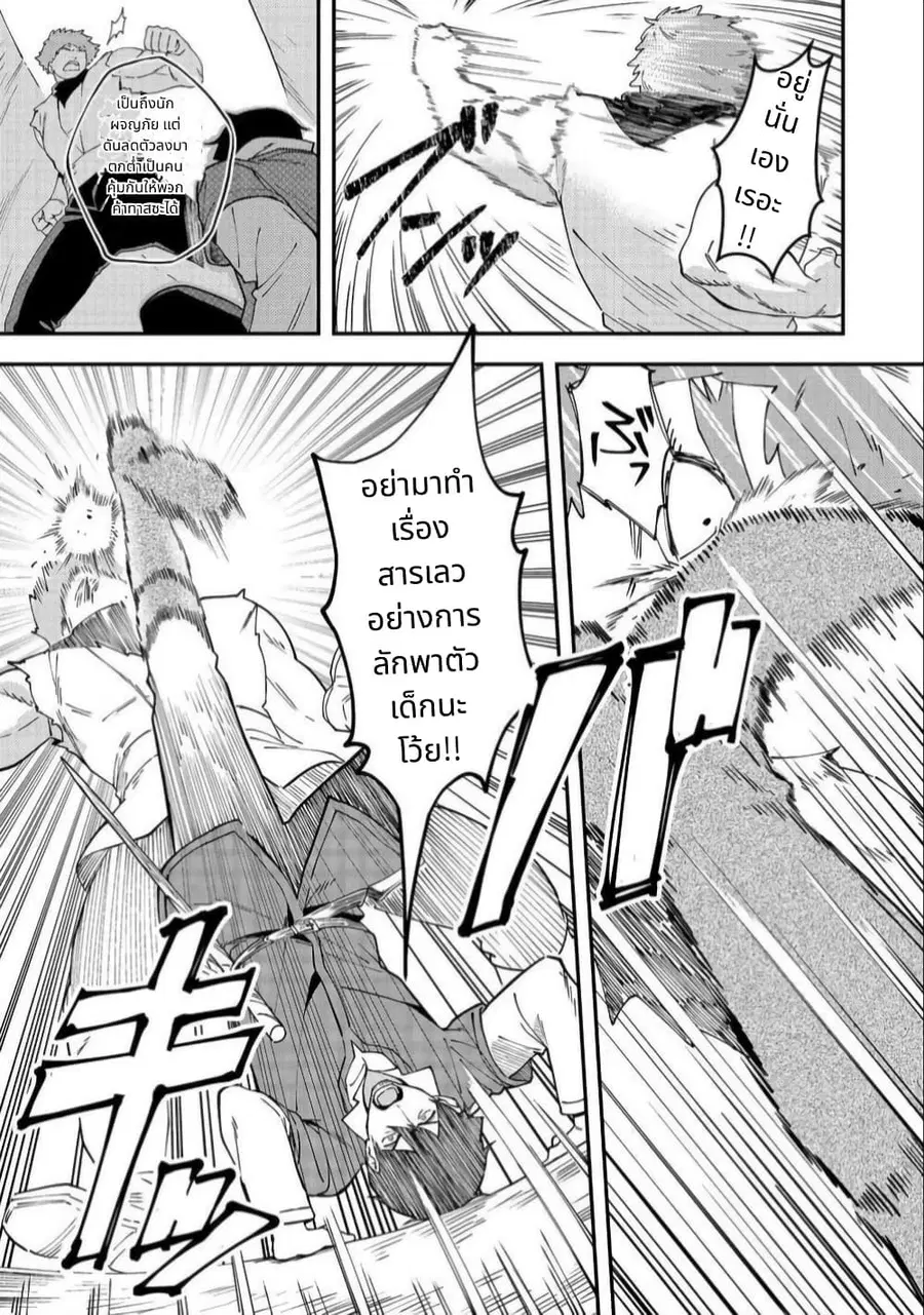 Hirotta Dorei-tachi ga Tabidatte Haya Juunen, Nazeka Ore ga Densetsu ni Natteita @COMIC ตอนที่ 3 — หน้า 3 จาก 34