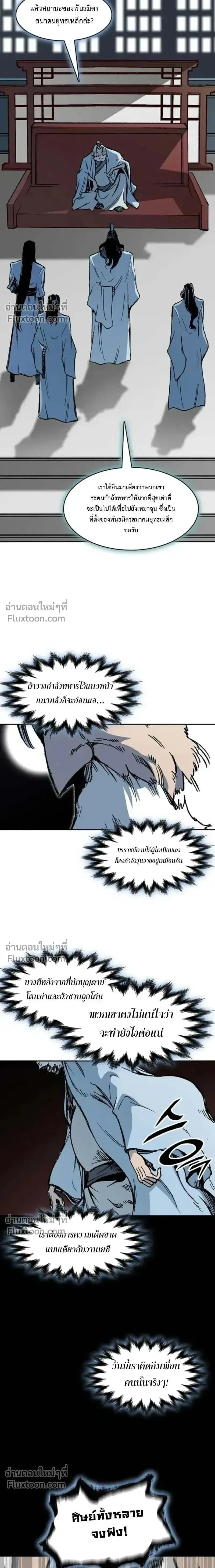 Memoir of the God of War ตอนที่ 233 — หน้า 23 จาก 33