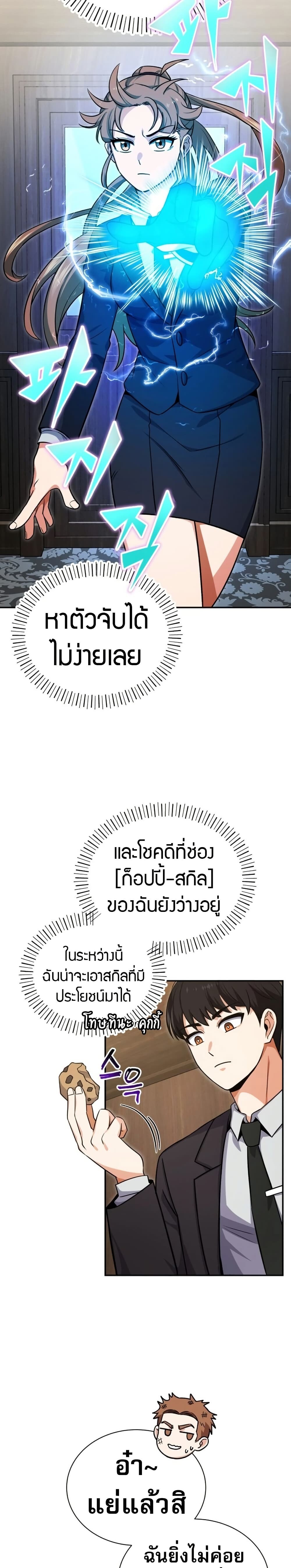 The Support Ate It All เมื่อซัพพอร์ตผู้เก่งกาจ ขอท้าปั้นฮีโร่เหนือลิมิต ตอนที่ 1 — หน้า 54 จาก 60