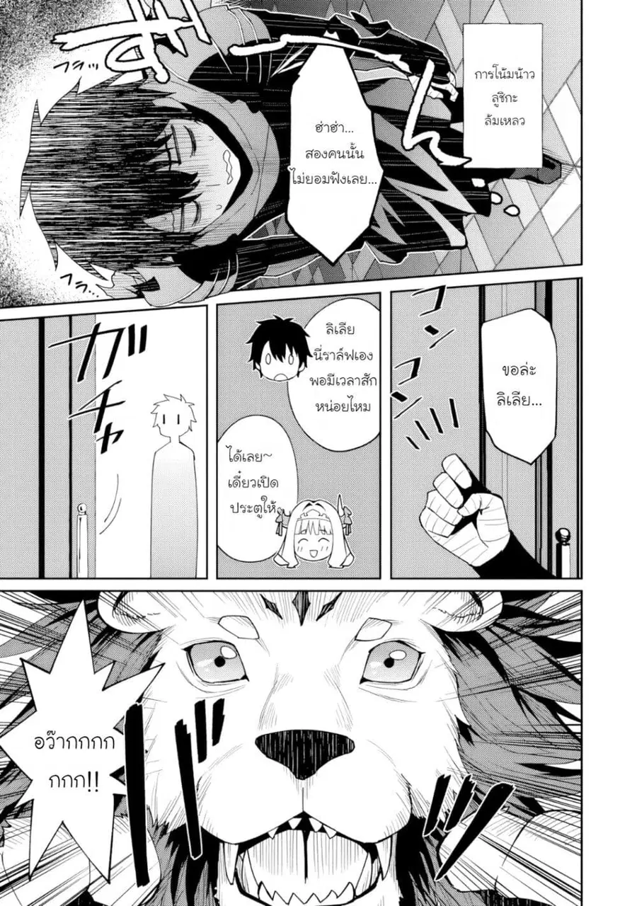 Shitennou Saijaku no Jiritsu Keikaku ตอนที่ 1 — หน้า 26 จาก 34