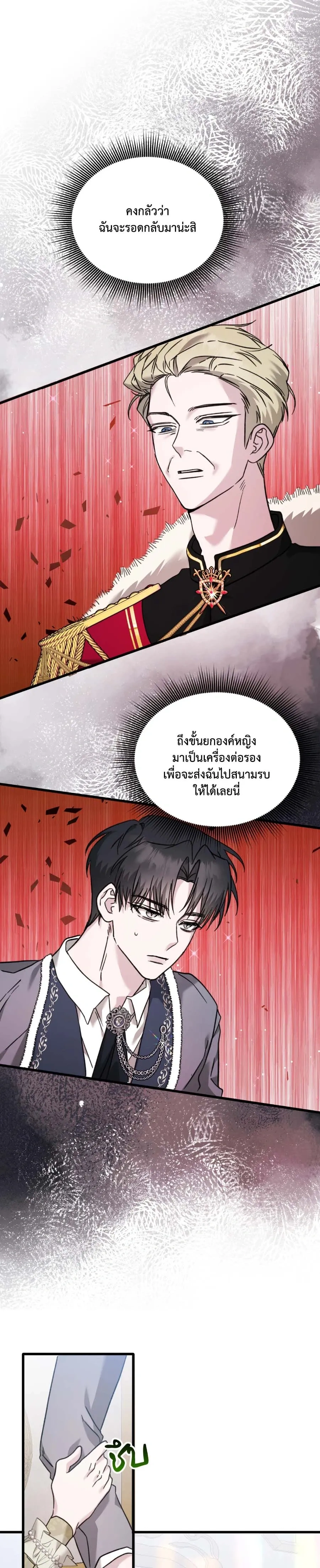 My Childhood Friend Opposes the Wedding – เพื่อนสมัยเด็กขอค้านงานแต่งครั้งนี้ ตอนที่ 1 — หน้า 12 จาก 25