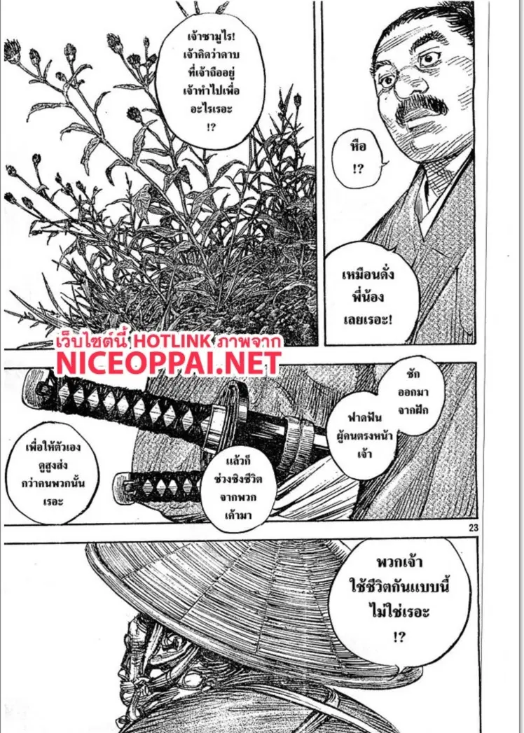Vagabond ตอนที่ 320 — หน้า 23 จาก 28