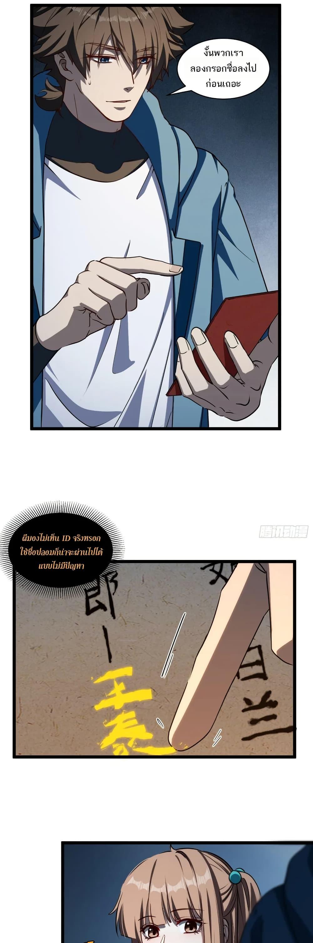 Spirit Realm Wanderer ผู้ท่องแดนวิญญาณ ตอนที่ 57 — หน้า 5 จาก 20