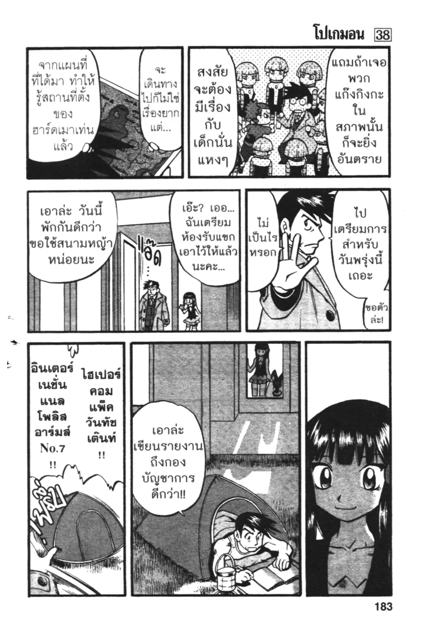 Pokémon ตอนที่ 421 — หน้า 11 จาก 17