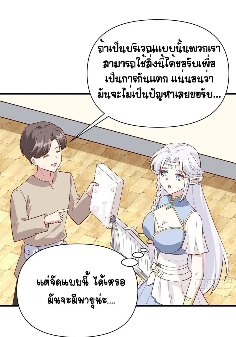 Starting From Today I’ll Work As A City Lord ตอนที่ 325 — หน้า 31 จาก 47