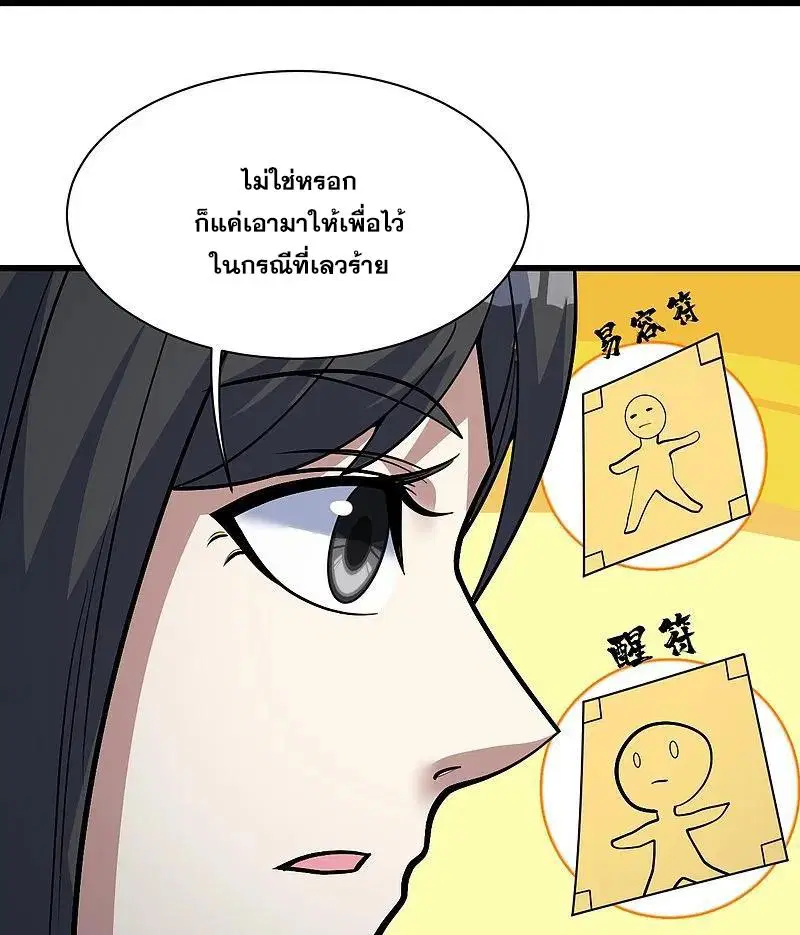 Matchless Emperor ตอนที่ 336 — หน้า 7 จาก 30