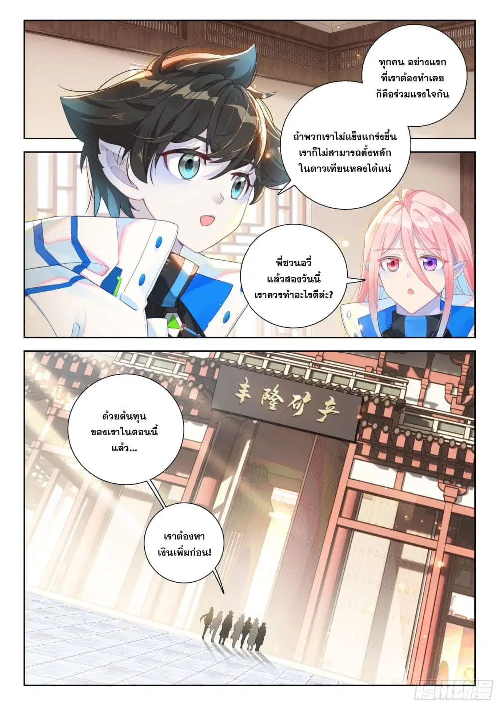 Douluo Dalu IV: Zhongji Douluo ตอนที่ 411 — หน้า 3 จาก 18