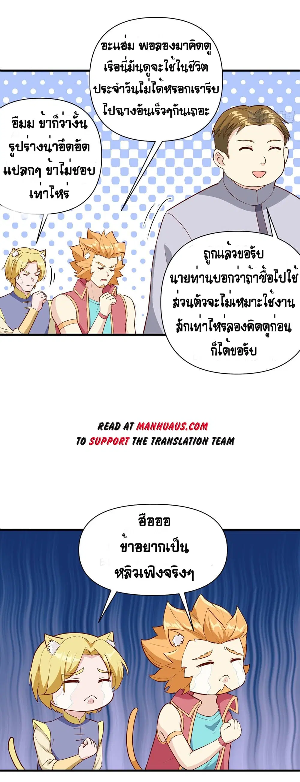 Starting From Today I’ll Work As A City Lord ตอนที่ 315 — หน้า 26 จาก 27