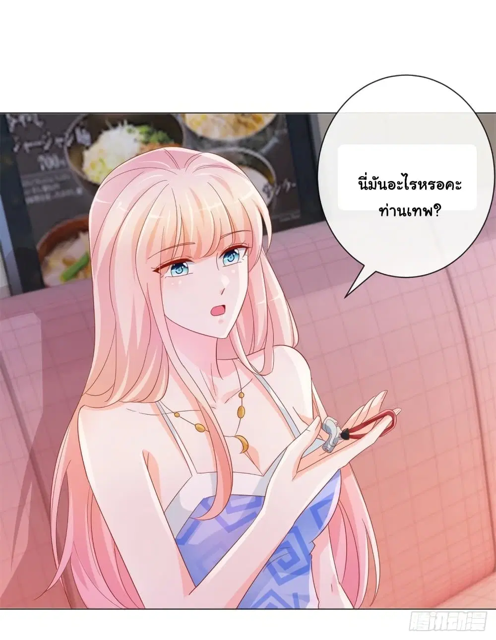 The Lovely Wife And Strange Marriage ตอนที่ 355 — หน้า 21 จาก 32