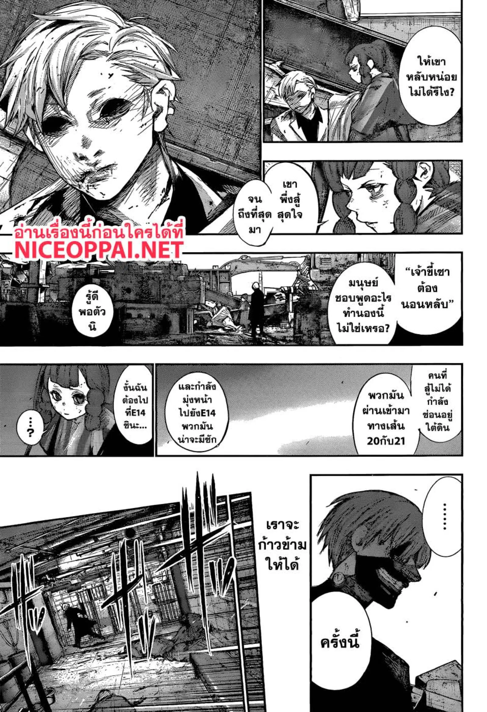 Tokyo Ghoul:re ตอนที่ 143 — หน้า 3 จาก 18