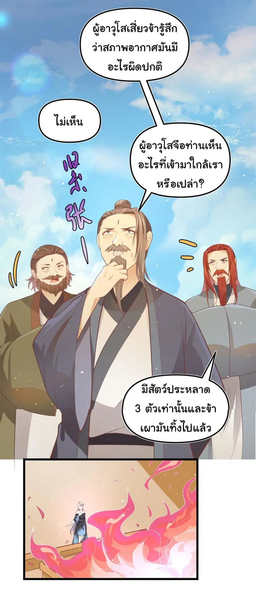 I might be A Fake Fairy ตอนที่ 264 — หน้า 14 จาก 22